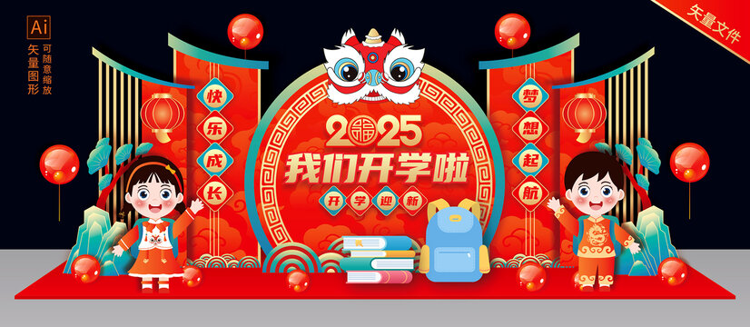 幼兒園開學(xué)美陳布置
