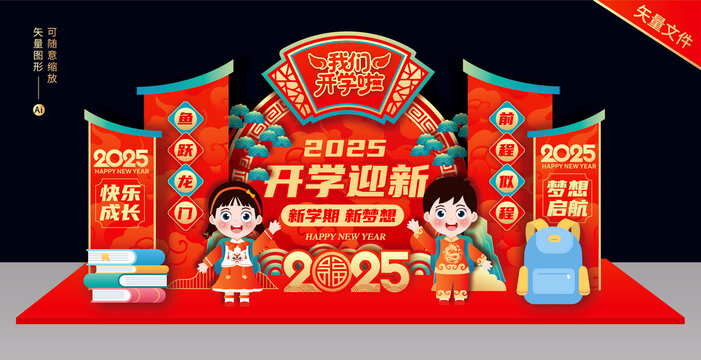 蛇年開學(xué)美陳