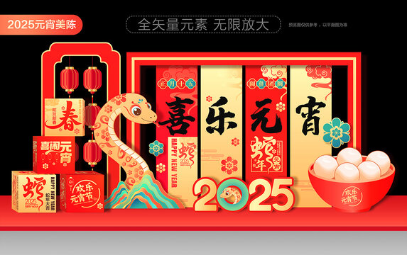 2025元宵節(jié)美陳布置