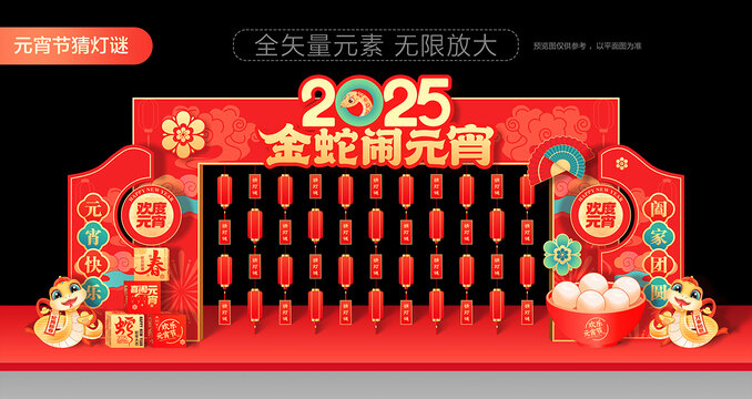 2025元宵節(jié)猜燈謎
