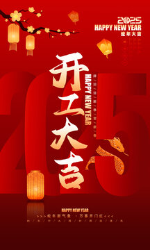 開工大吉