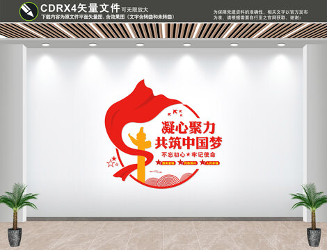 中國夢文化墻