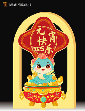 打卡拍照框蛇年