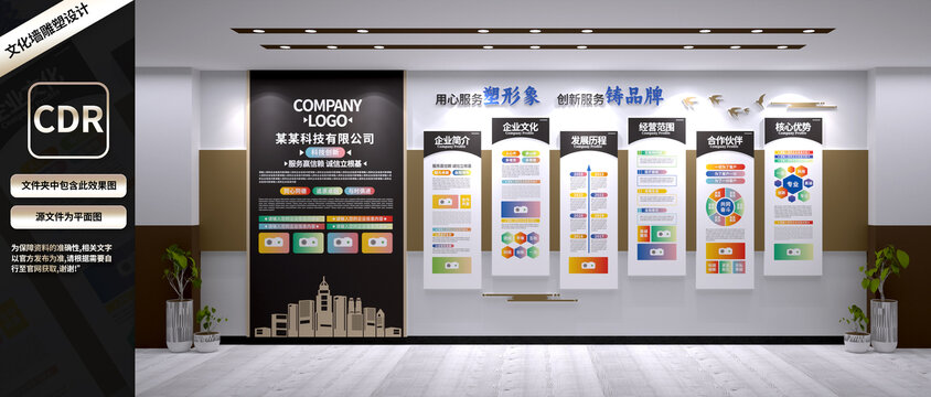 企業(yè)文化墻