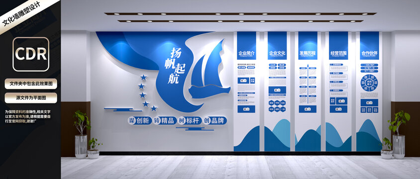企業(yè)文化墻