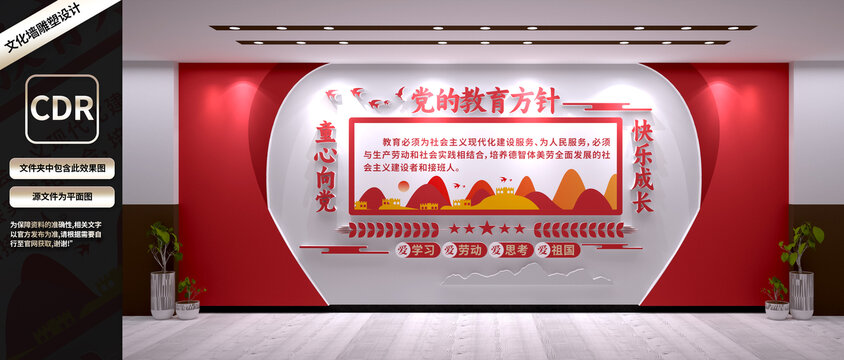 黨的教育方針