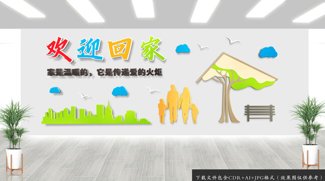 小區(qū)物業(yè)文化墻