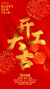 開工大吉