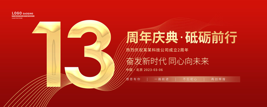 13周年慶