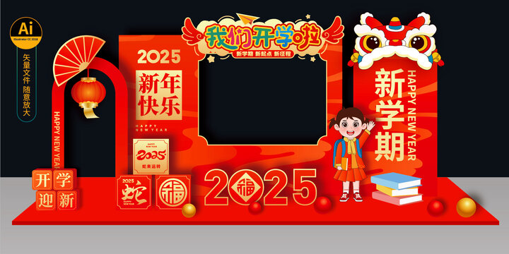 2025開學(xué)拍照框