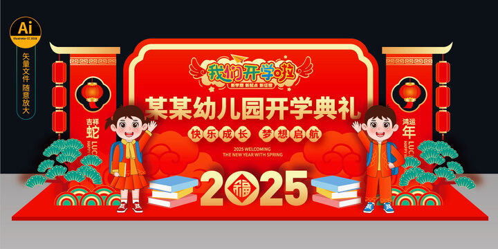 開學舞臺布置