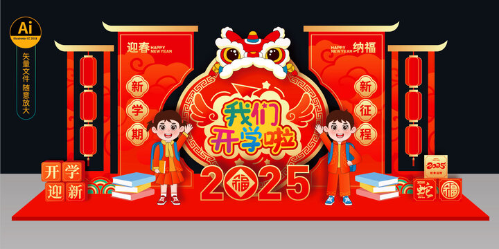幼兒園開學美陳布置