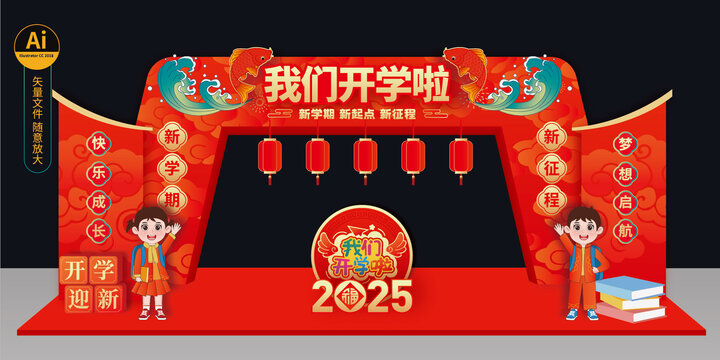 開學(xué)龍門架