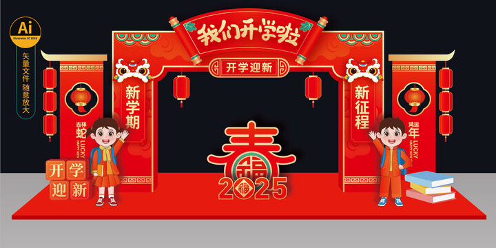 幼兒園開學(xué)拱門