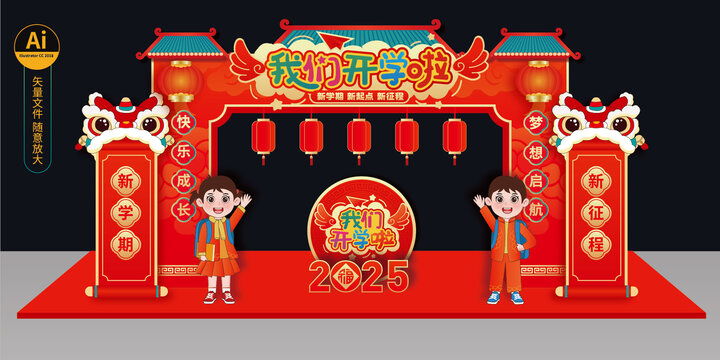我們開學(xué)啦拱門