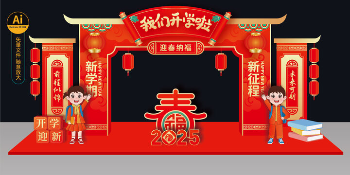 開學迎新拱門
