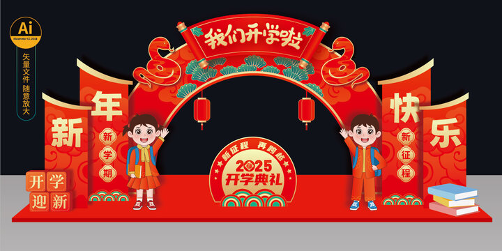 開學(xué)拱門