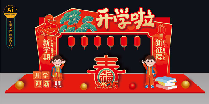 開學(xué)啦拱門