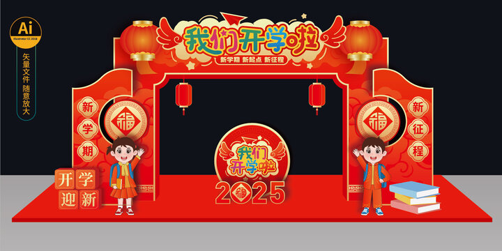 幼兒園開(kāi)學(xué)拱門(mén)
