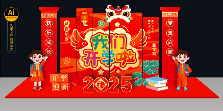新年開學(xué)美陳