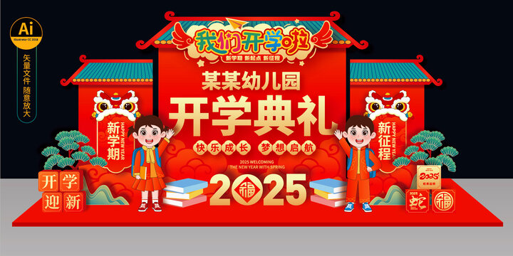 開學(xué)典禮舞臺布置