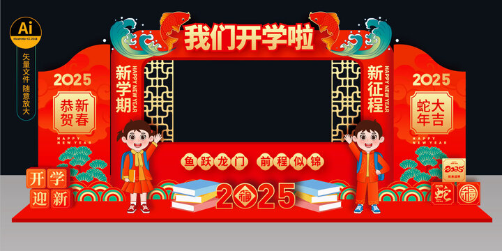 開學(xué)合影框