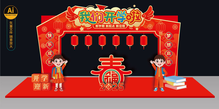 幼兒園開(kāi)學(xué)門(mén)頭