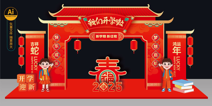 開學(xué)拱門