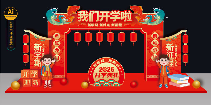 開學(xué)門頭