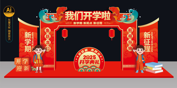 開學(xué)龍門架