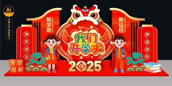 蛇年開學(xué)美陳