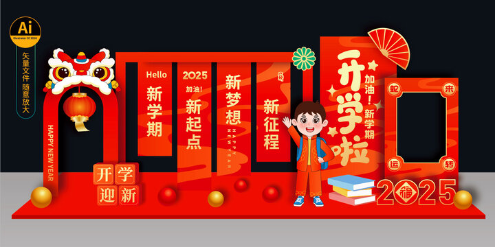 幼兒園開學(xué)布置