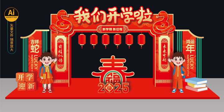開學(xué)拱門