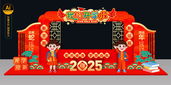 開(kāi)學(xué)拍照框