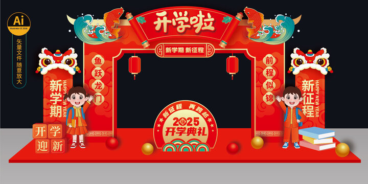 開學(xué)拱門