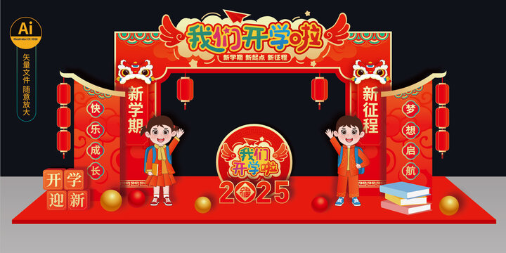 幼兒園開(kāi)學(xué)拱門