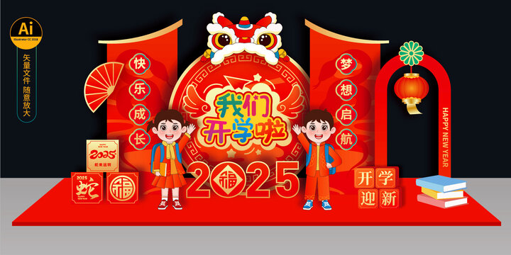 蛇年開學美陳布置