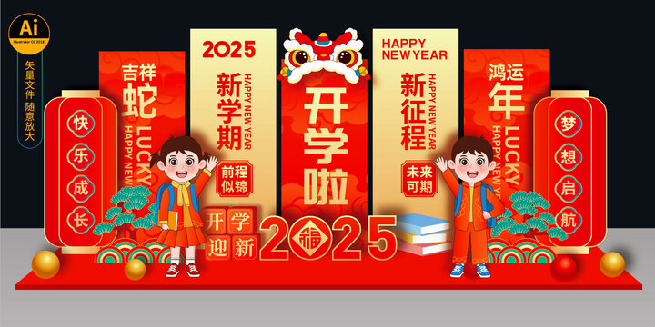 蛇年開學(xué)美陳