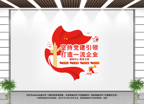 企業(yè)黨建文化墻