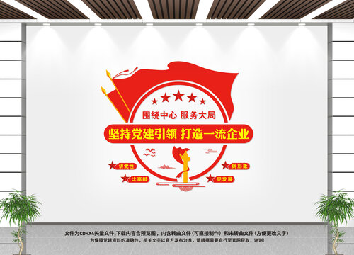 企業(yè)黨建文化墻