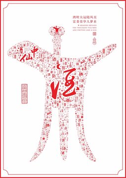 酒中仙酒樽酒字底紋酒字書(shū)法
