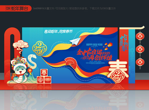 年會(huì)舞臺(tái)背景