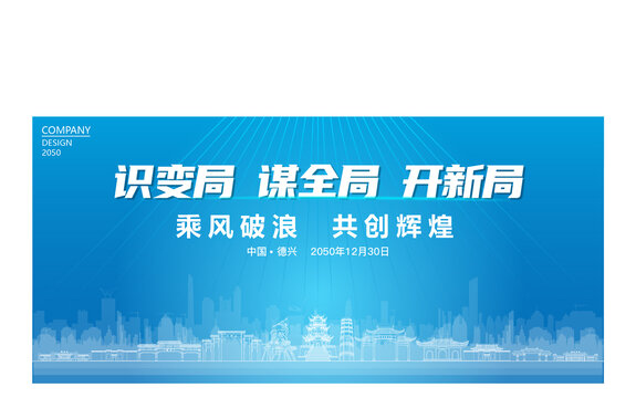 德興公司年會(huì)