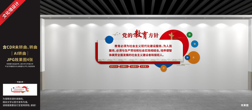 黨的教育方針