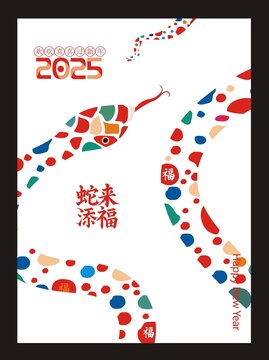 蛇年海報