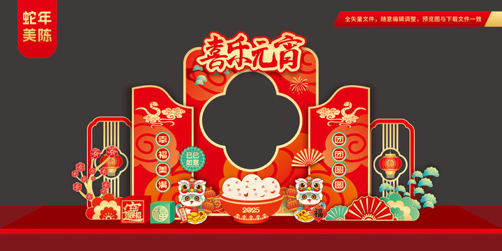 元宵節(jié)拍照框