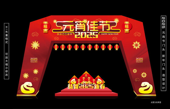 2025元宵節(jié)門頭