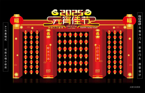 元宵節(jié)門頭