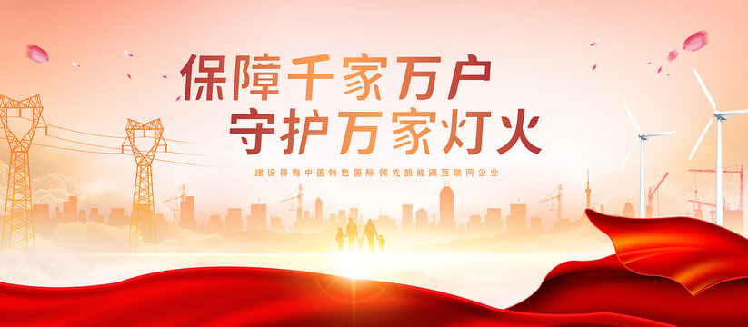 電力電網(wǎng)