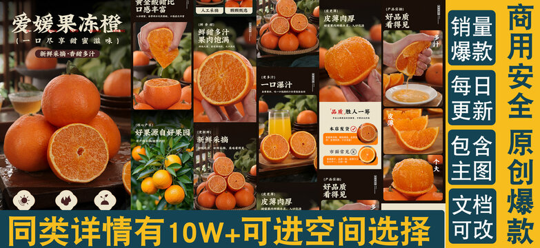 愛媛果凍橙詳情頁